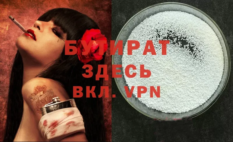 купить закладку  Ивангород  darknet телеграм  БУТИРАТ 99% 